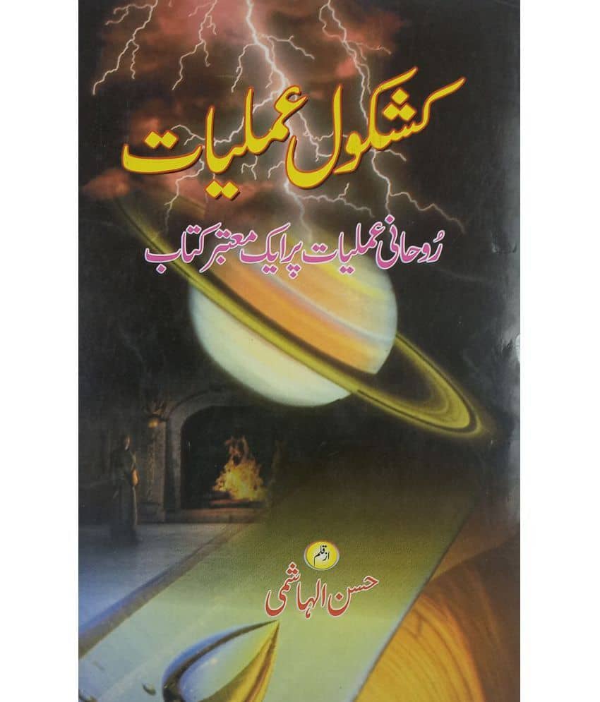 Kashkol Amliyat Urdu Wazaif and Taweez for different Issues