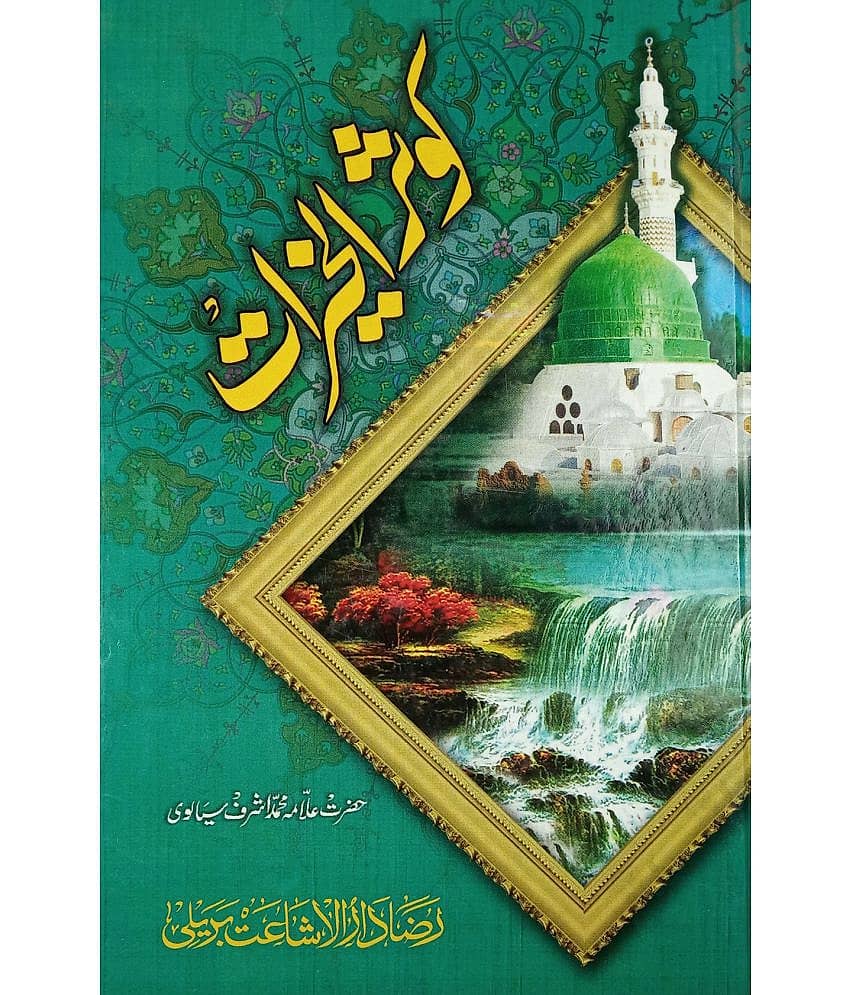 Kausarul Khairat Urdu explanation of the word Kausar from surah alkausar - Stationery | Buy online on ZillyBuy