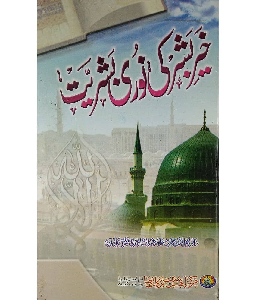 Khair e Bashar Ki Noori Bashariat Status Of Prophet Muhammad