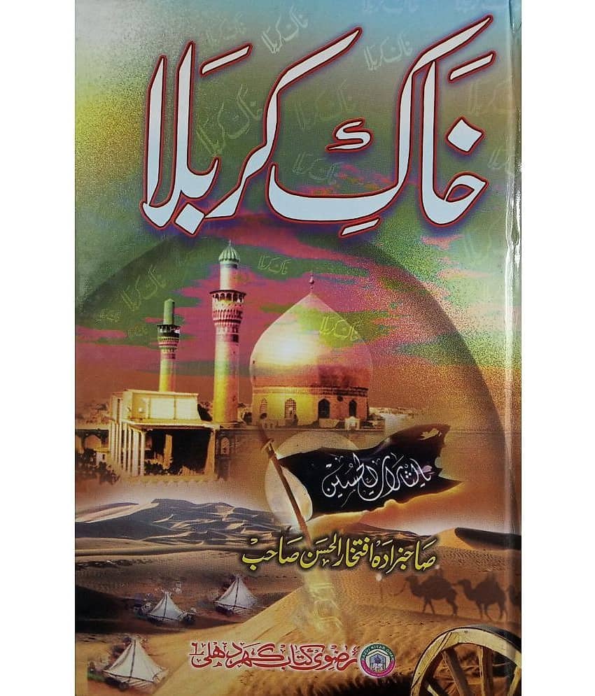 Khak e Karbala History Of Karbala - Stationery | Buy online on ZillyBuy
