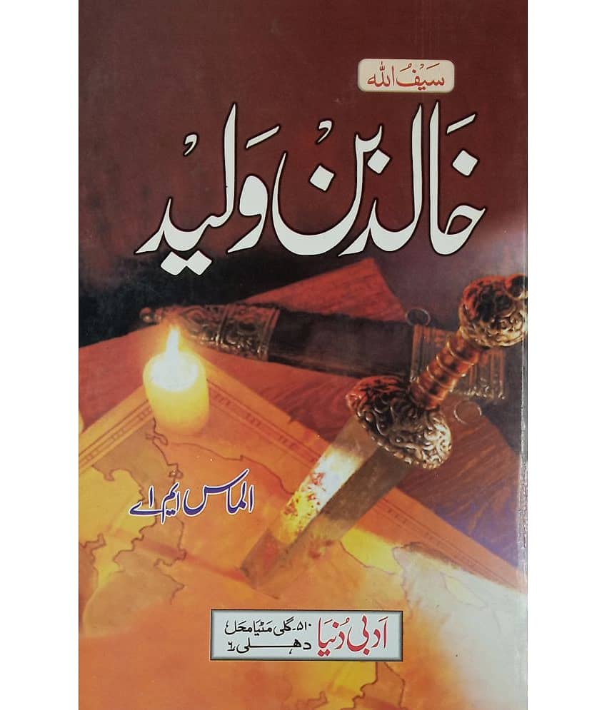 Khalid bin Walid Urdu Novel Islamic history - Stationery | Buy online on ZillyBuy