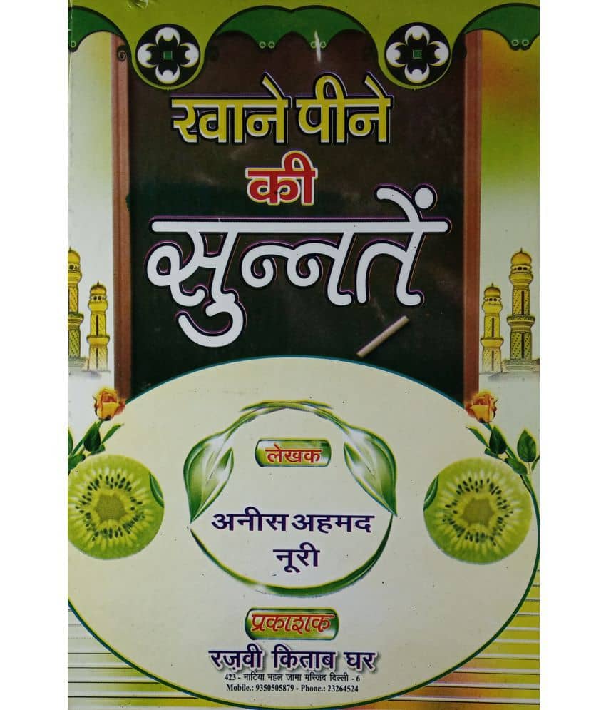 Khane Pine Ki Sunnaten Hindi way of eating and drinking