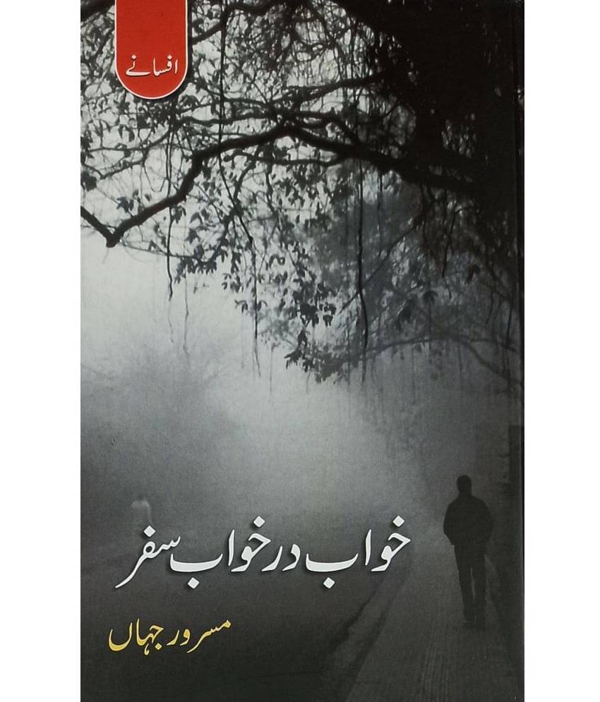 Khawab Dar Khawab Safar Urdu Collection Of Stories Khawab Dar Khawab Safar Urdu Collection Of Stories