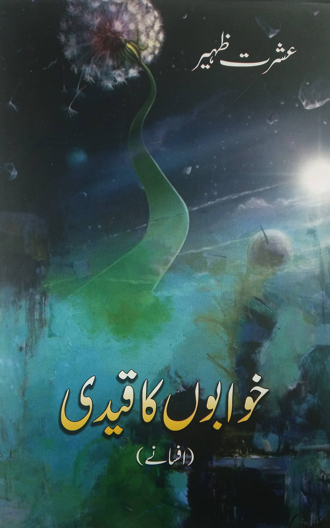     			Khawabon Ka Qaidi Urdu Collection Of Stories