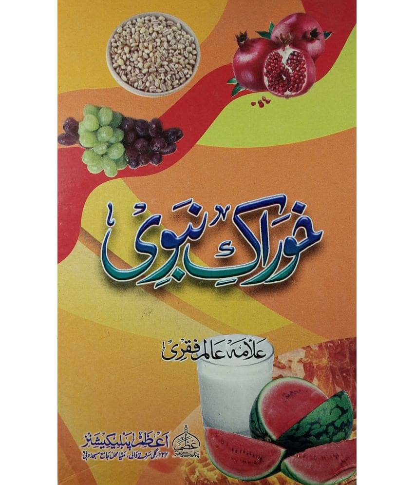     			Khurak e Nabwi Foods of Prophet Muhammad