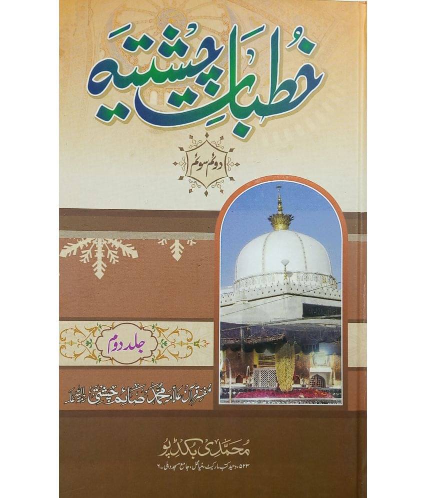     			Khutbat e Chishtia Urdu Status of Auliya and Islamic education 2 vol set