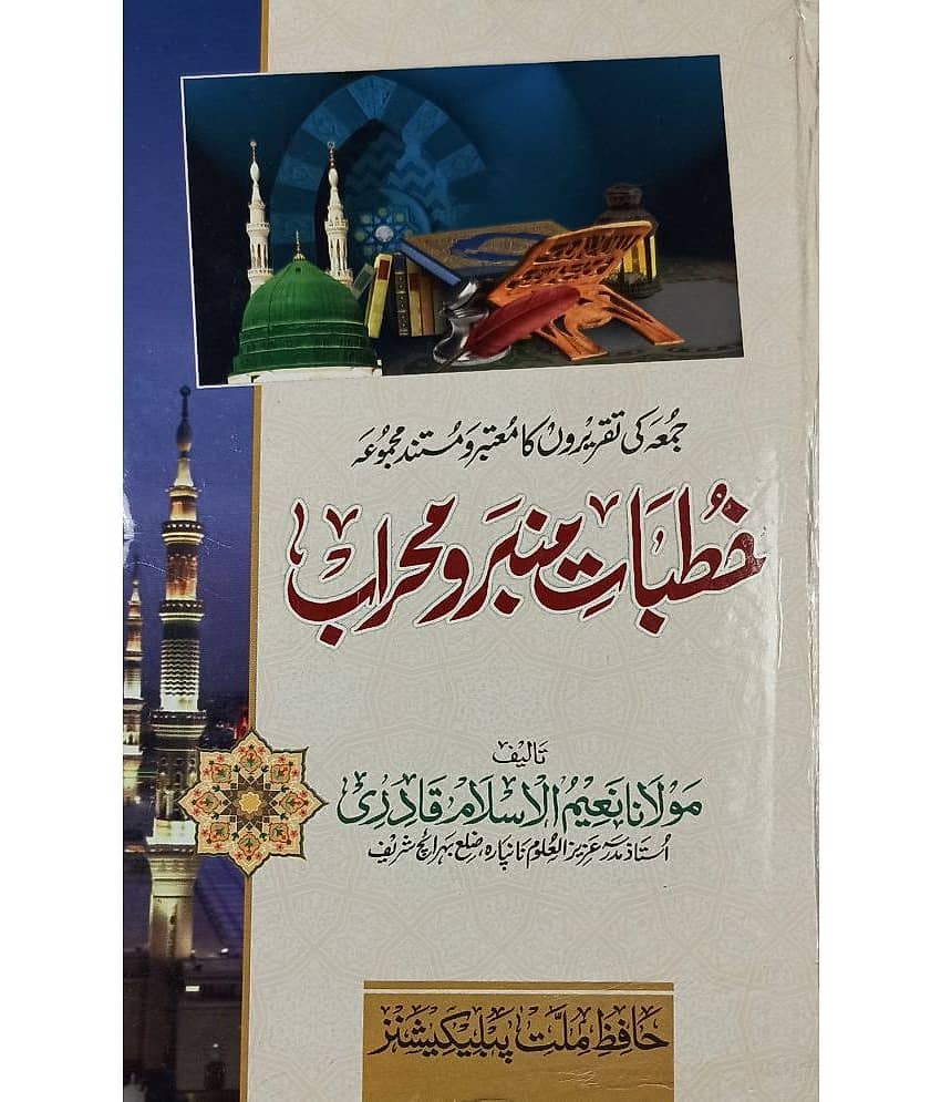 Khutbat e Mimbar O Mehrab Urdu Islamic knowledge and education - Stationery | Buy online on ZillyBuy