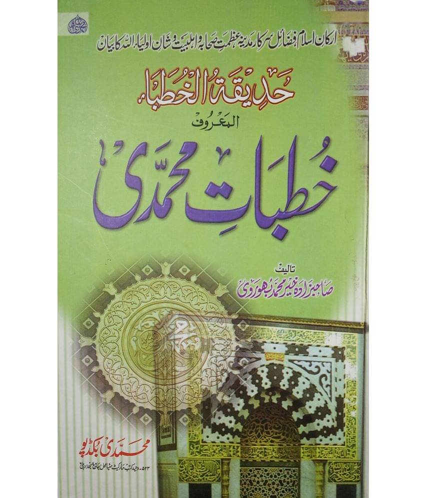     			Khutbat e Muhammadi Characteristics Of Sahaba And Ahl e Bait