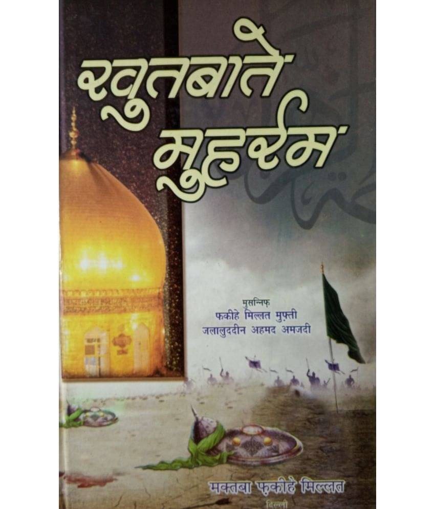 Khutbat e Muharram Hindi History Of Karbala And Four Khalifa Khutbat e Muharram Hindi History Of Karbala And Four Khalifa