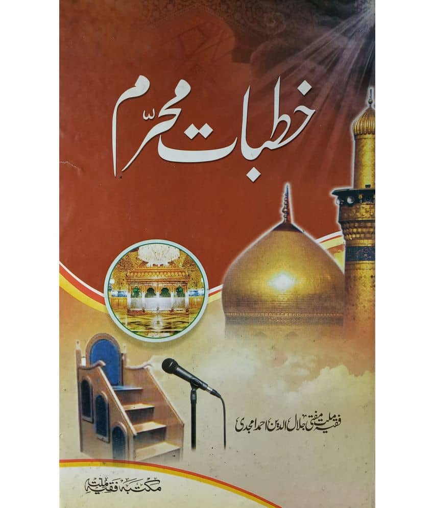 Khutbat e Muharram History Of Karbala And Four Khalifa