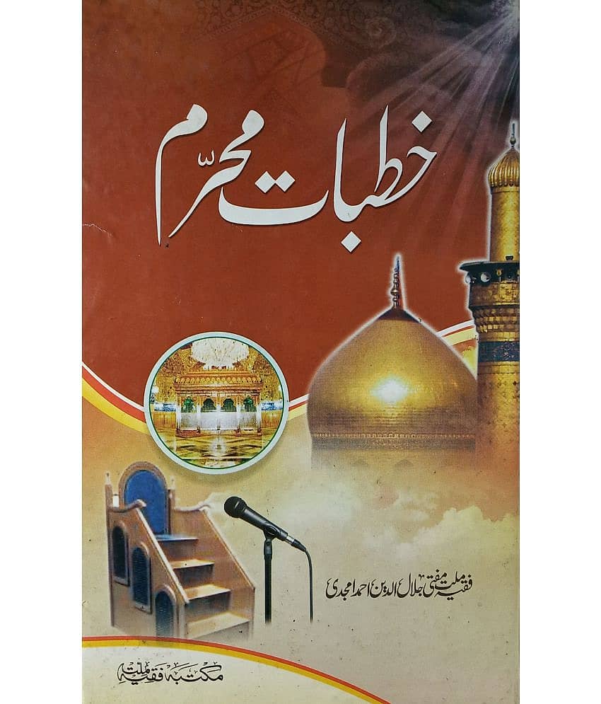 Khutbat e Muharram History Of Karbala And Four Khalifa - Stationery | Buy online on ZillyBuy