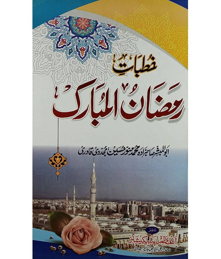 Khutbat e Ramzanul Mubarak Virtue and History of Ramzan - Stationery | Buy online on ZillyBuy