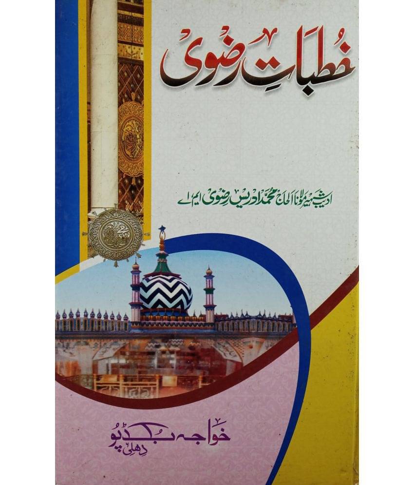 Khutbat e Razvi Collection of Islamic Speeches Khutbat e Razvi Collection of Islamic Speeches