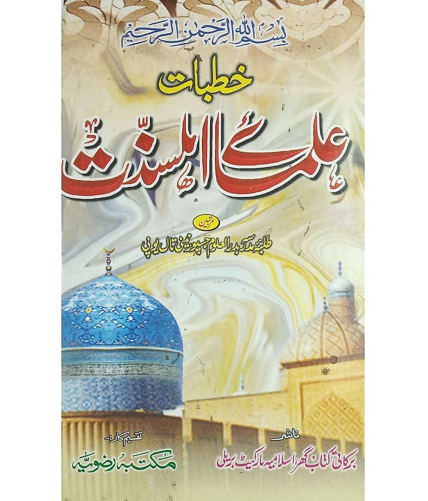 Khutbat e Ulmae Ahle Sunnat Urdu Islamic Knowledge and lesson for guide of life - Stationery | Buy online on ZillyBuy