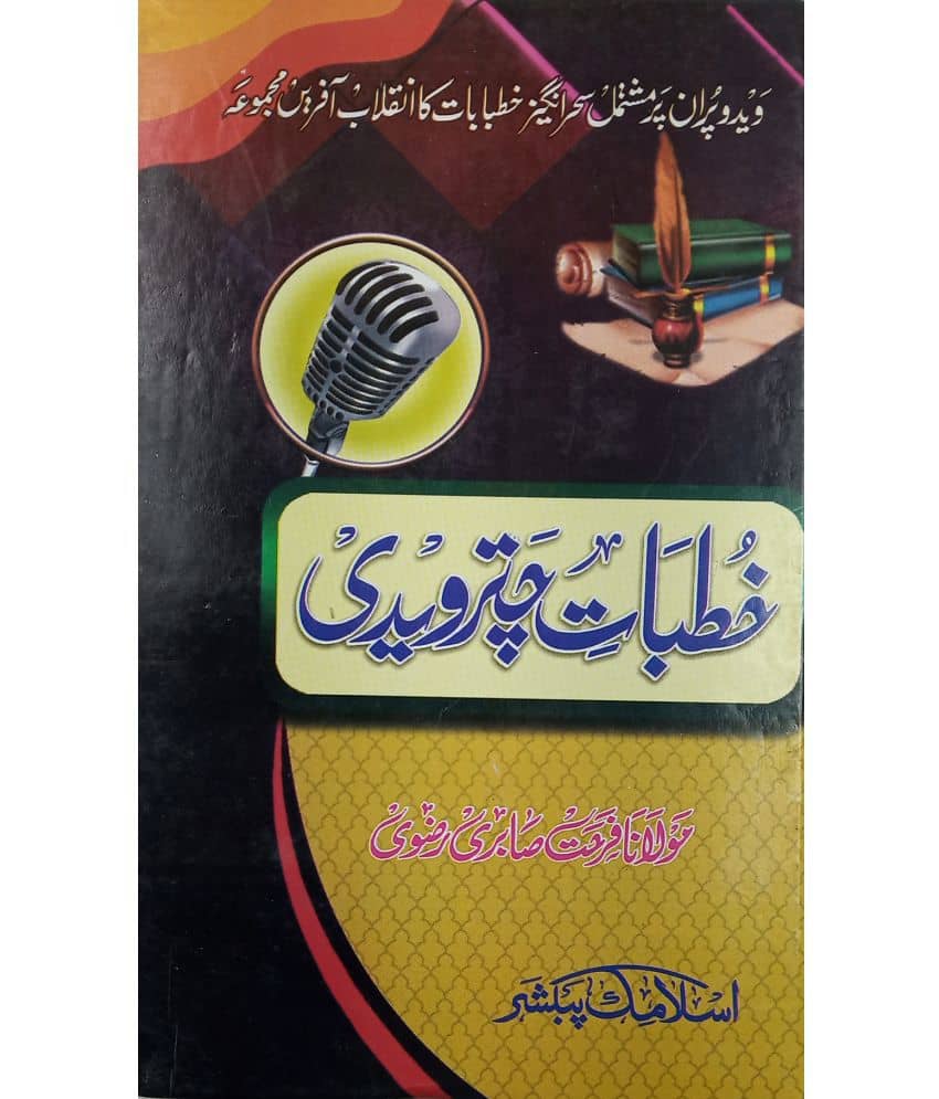 Khutbate Chaturvedi Urdu  Islamic knowledge and education