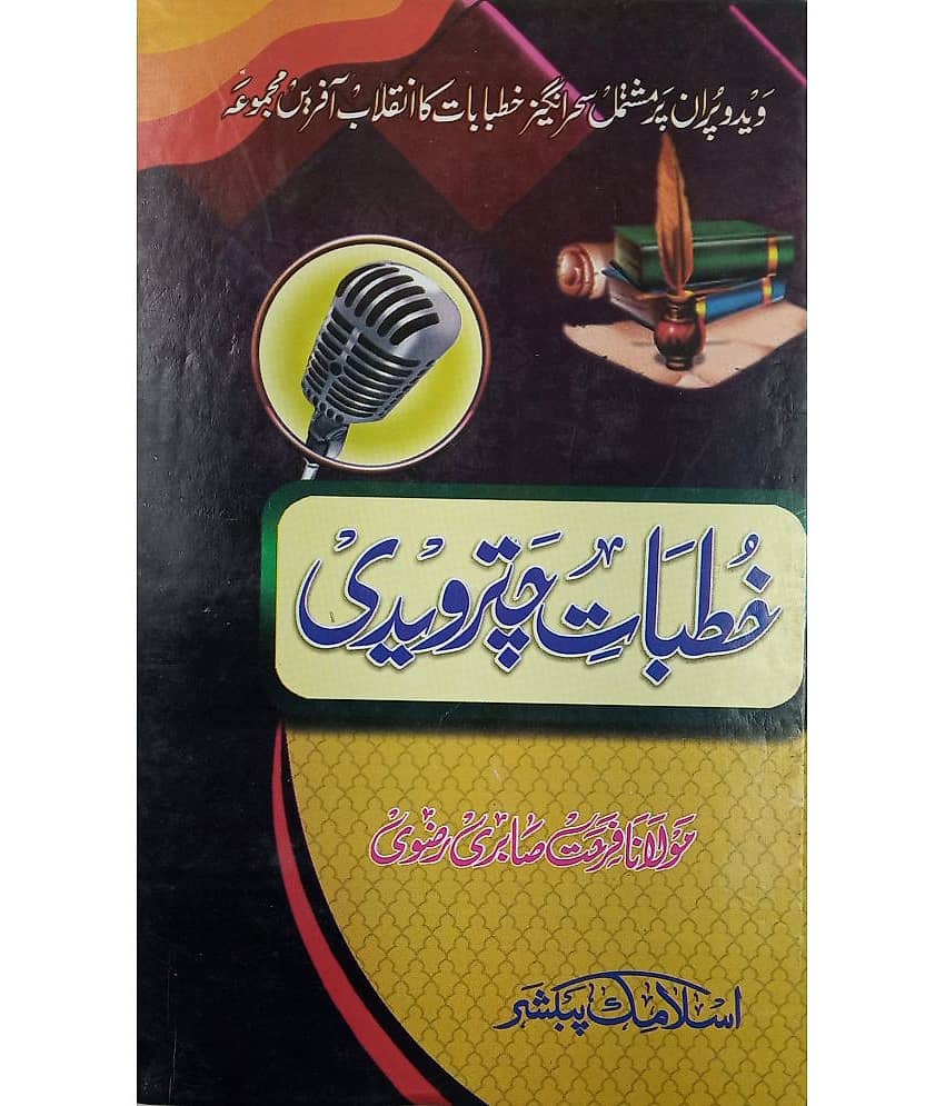 Khutbate Chaturvedi Urdu Islamic knowledge and education - Stationery | Buy online on ZillyBuy