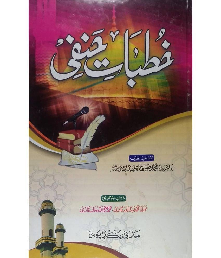Khutbate Hanfi (Iman wo Ahkam ke Faizail o Aamaal) Khutbate Hanfi (Iman wo Ahkam ke Faizail o Aamaal)