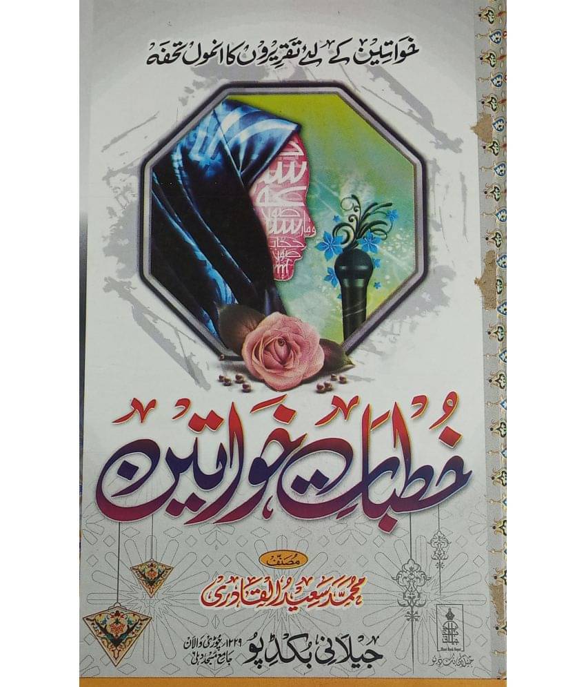 Khutbate Khawatin Basic knowledge of Islam Khutbate Khawatin Basic knowledge of Islam