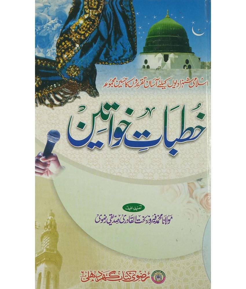     			Khutbate Khawatin Lessonable Speeches for Women