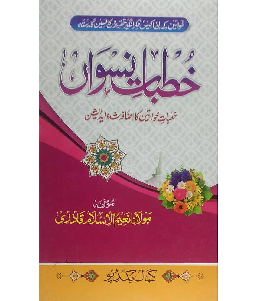 Khutbate Niswan (Aurat aur Islam) - Stationery | Buy online on ZillyBuy