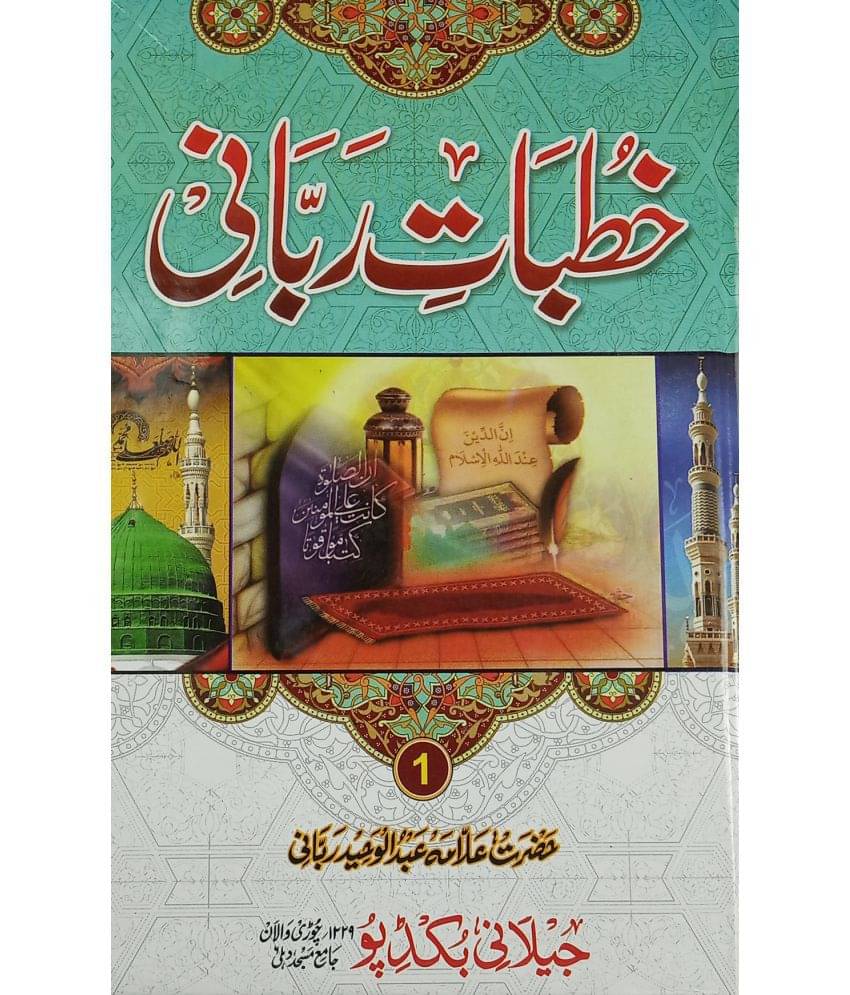 Khutbate Rabbani 2 vol set Basic Islamic Knowledge Khutbate Rabbani 2 vol set Basic Islamic Knowledge