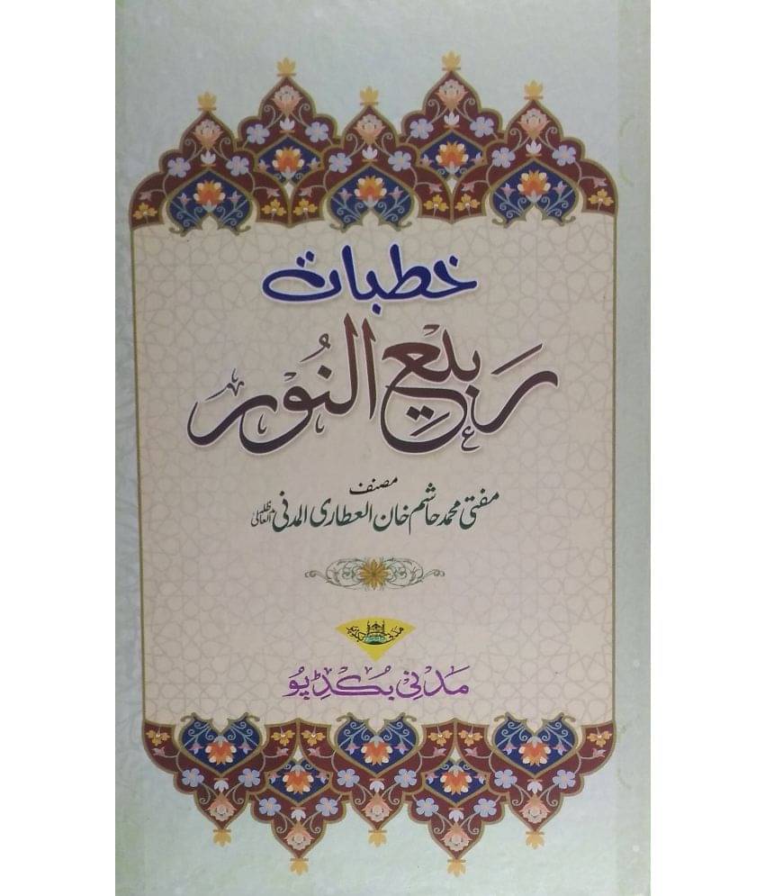 Khutbate Rabiunur (Sahabae keram aur ishqe mustafa aur muye mubarak ) Khutbate Rabiunur (Sahabae keram aur ishqe mustafa aur muye mubarak )