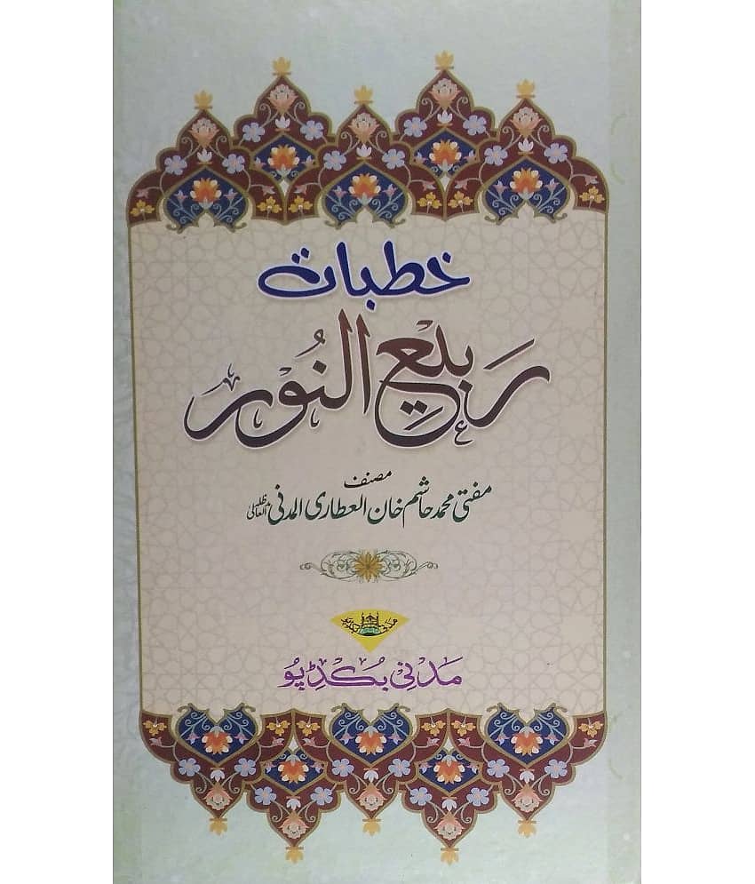 Khutbate Rabiunur (Sahabae keram aur ishqe mustafa aur muye mubarak ) - Stationery | Buy online on ZillyBuy