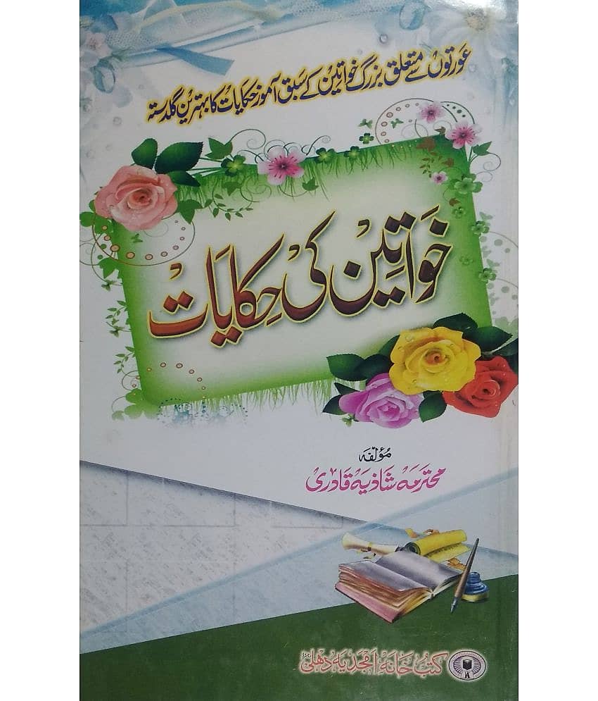 Khwatin ki Hikayaten (Buzurg Khawatin ke sabaq aamoz hikayaat) - Stationery | Buy online on ZillyBuy