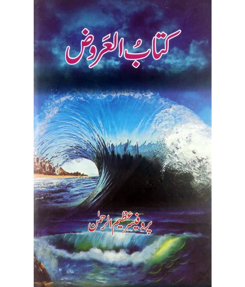 Kitabul Aruz Urdu Poetry rule and Regulation