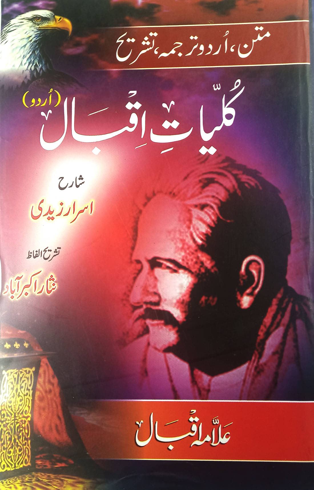     			Kulliyat e Allama Iqbal Collection of Urdu Poem