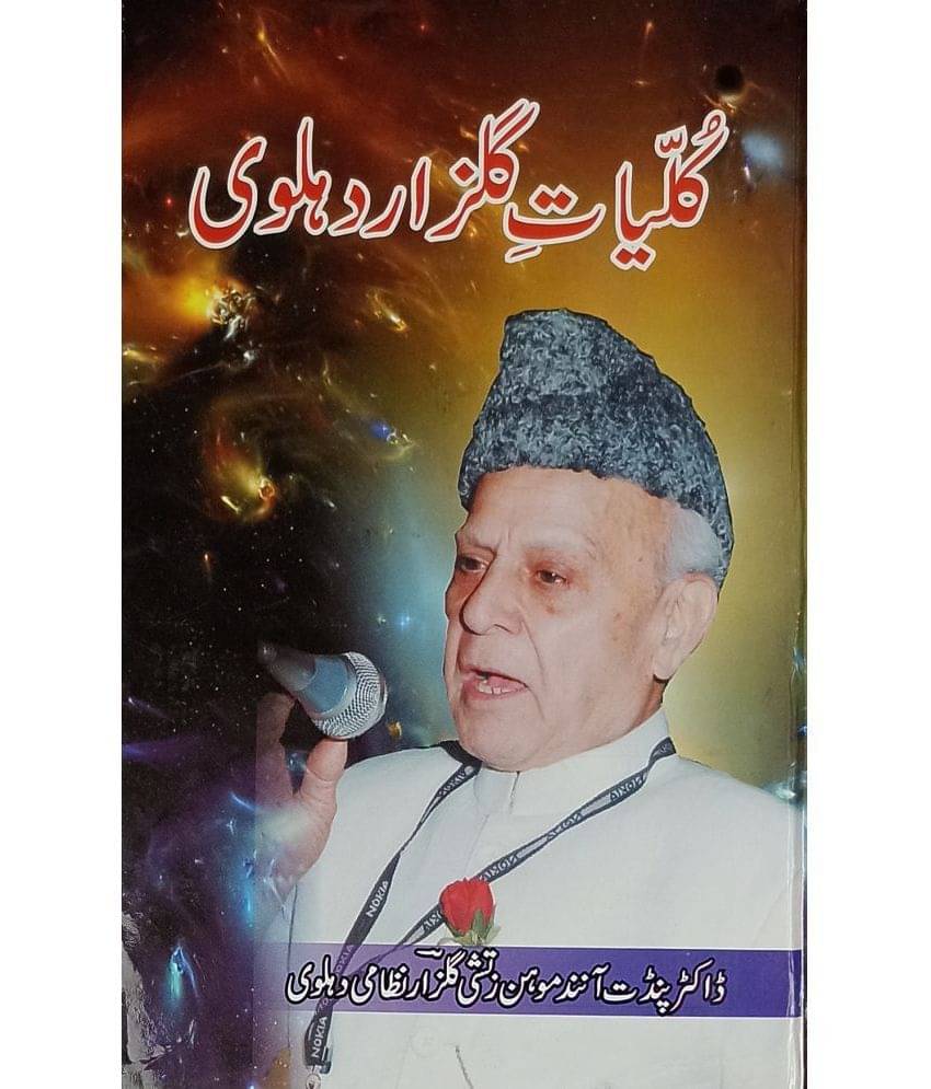     			Kulliyat e Gulzar Dehlavi