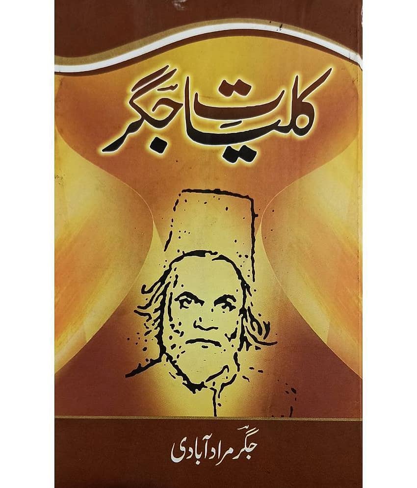 Kulliyat e Jigar Collection of Urdu Poem - Stationery | Buy online on ZillyBuy