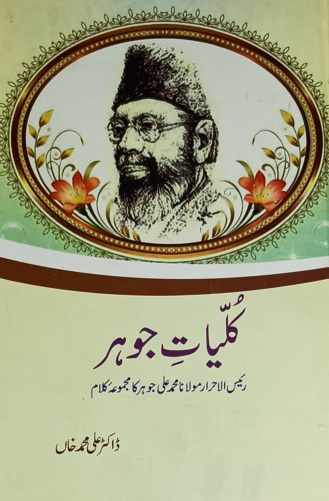 Kulliyat e Johar Collection of Urdu Poem