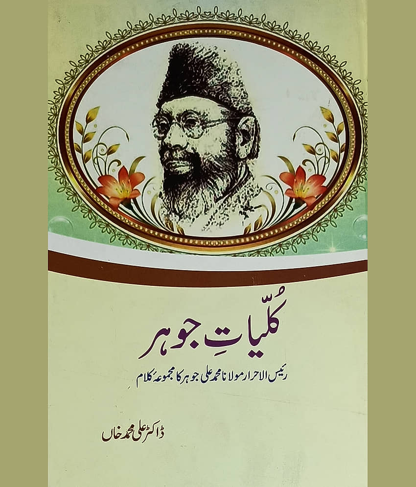 Kulliyat e Johar Collection of Urdu Poem - Stationery | Buy online on ZillyBuy