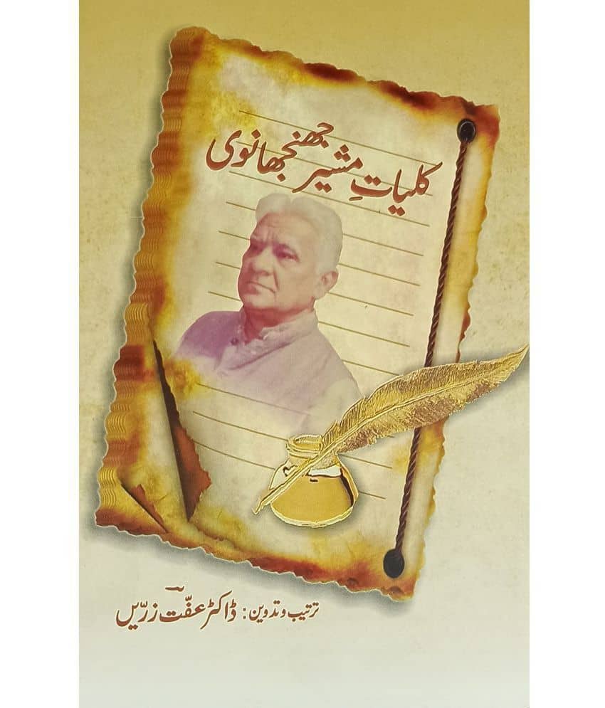 Kulliyat e Mushir Jhinjhanvi Collection of Urdu Poem
