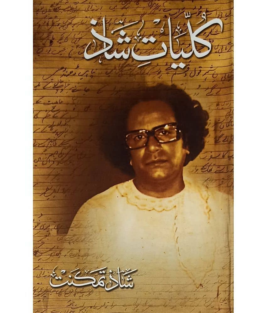 Kulliyat e Shaz Tamkanat Collection of Urdu Poem