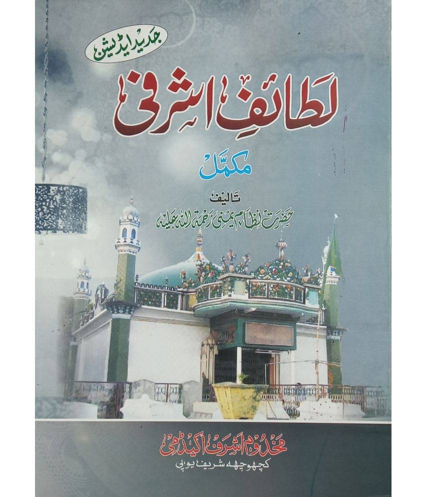     			Lataif Ashrafi Urdu Collection of lessonable islamic stories