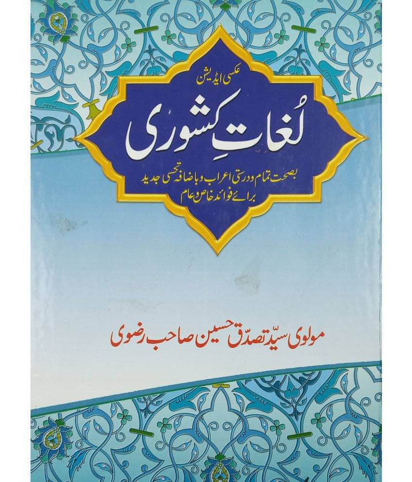 Lughat e Kishori Persian to Urdu Dictionary     			Lughat e Kishori Persian to Urdu Dictionary