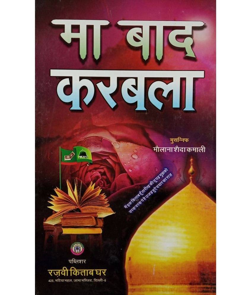     			Mabad e Karbala History Of After Karbalaa