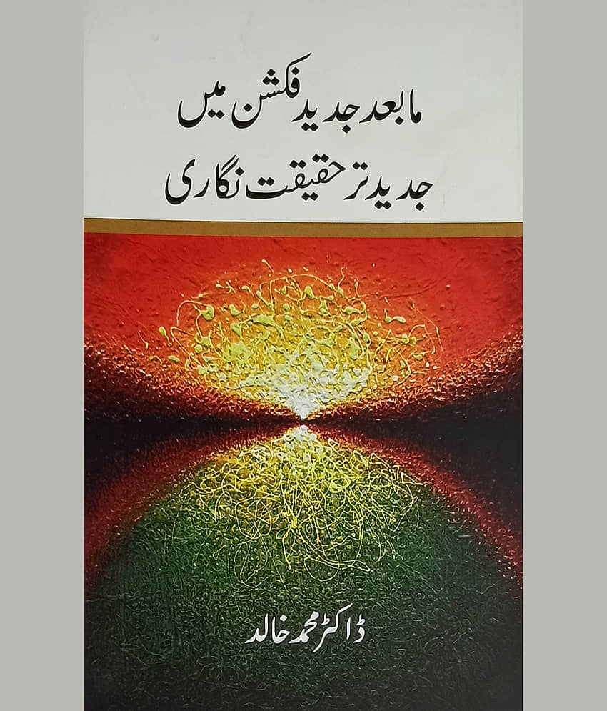 Mabade Jadid Fiction me Jadid tar Haqiqat Nigari about Modern concept of writing - Stationery | Buy online on ZillyBuy