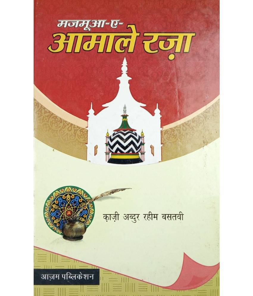 Majmua Amal e Raza Hindi Solution of problems with taweez and dua     			Majmua Amal e Raza Hindi Solution of problems with taweez and dua