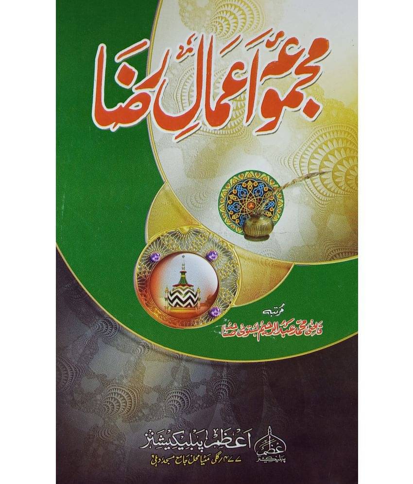 Majmua Amale Raza Taweez And Wazifa Book Majmua Amale Raza Taweez And Wazifa Book