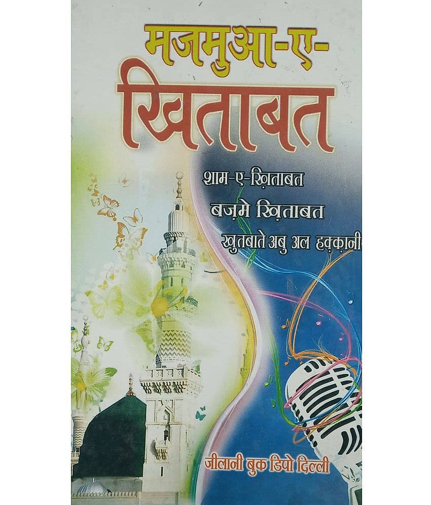 Majmua e Khitabat Hindi Islamic knowledge and guide for life - Stationery | Buy online on ZillyBuy