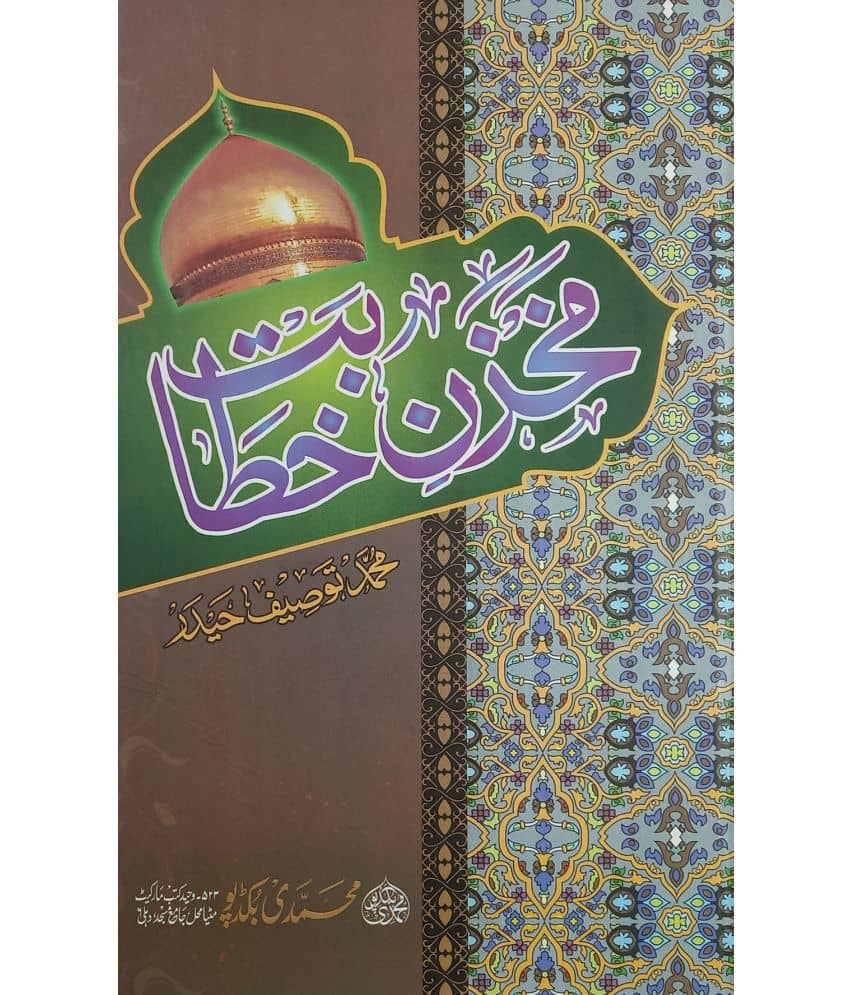 Makhzan e Khitabat Urdu Islamic knowledge and guide for living life