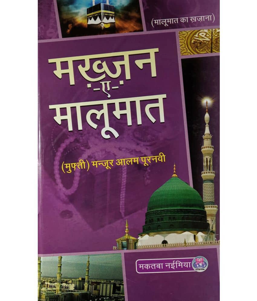 Makhzan e Malumat Hindi Islamic Genral Knowledge