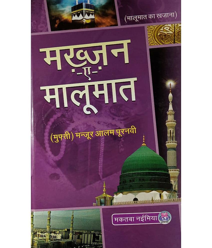 Makhzan e Malumat Hindi Islamic Genral Knowledge - Stationery | Buy online on ZillyBuy