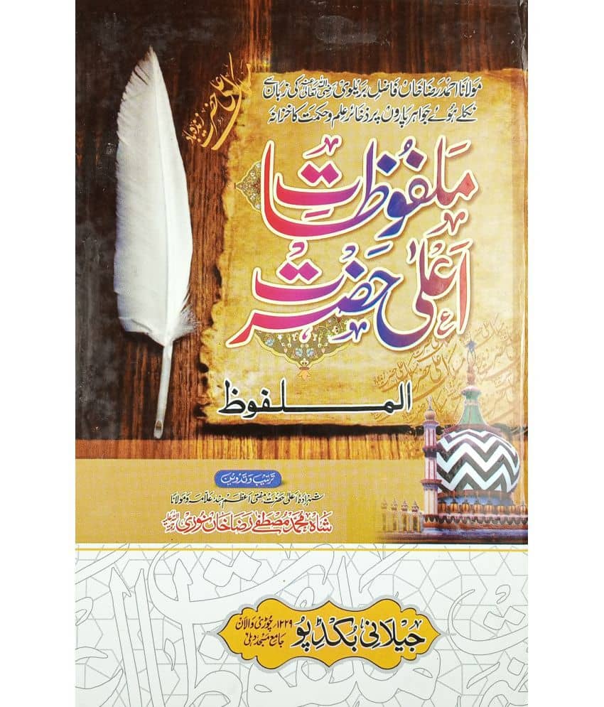Malfuzat Ala Hazrat Almalfuz Urdu speeches of imam ahmad raza