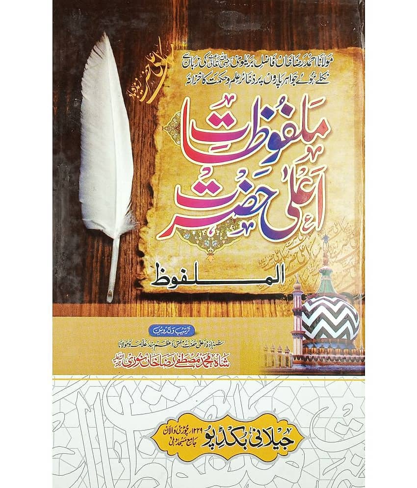 Malfuzat Ala Hazrat Almalfuz Urdu speeches of imam ahmad raza - Stationery | Buy online on ZillyBuy