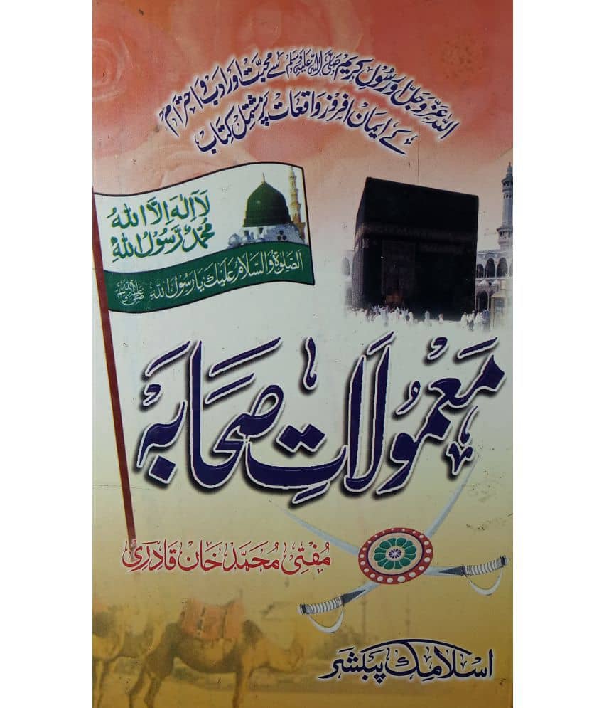 Mamulat e Sahaba Story about the respect of Sahaba with Allah and Rasool