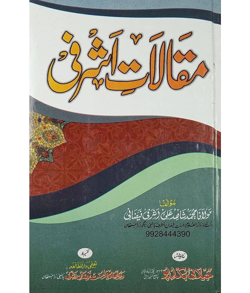 Maqalat Ashrafi Urdu story of different auliya and about Haj Qurbani Rights - Stationery | Buy online on ZillyBuy